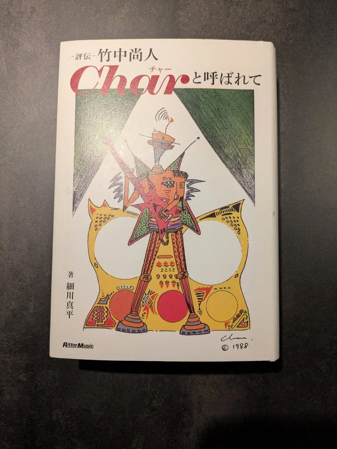 読了しました。