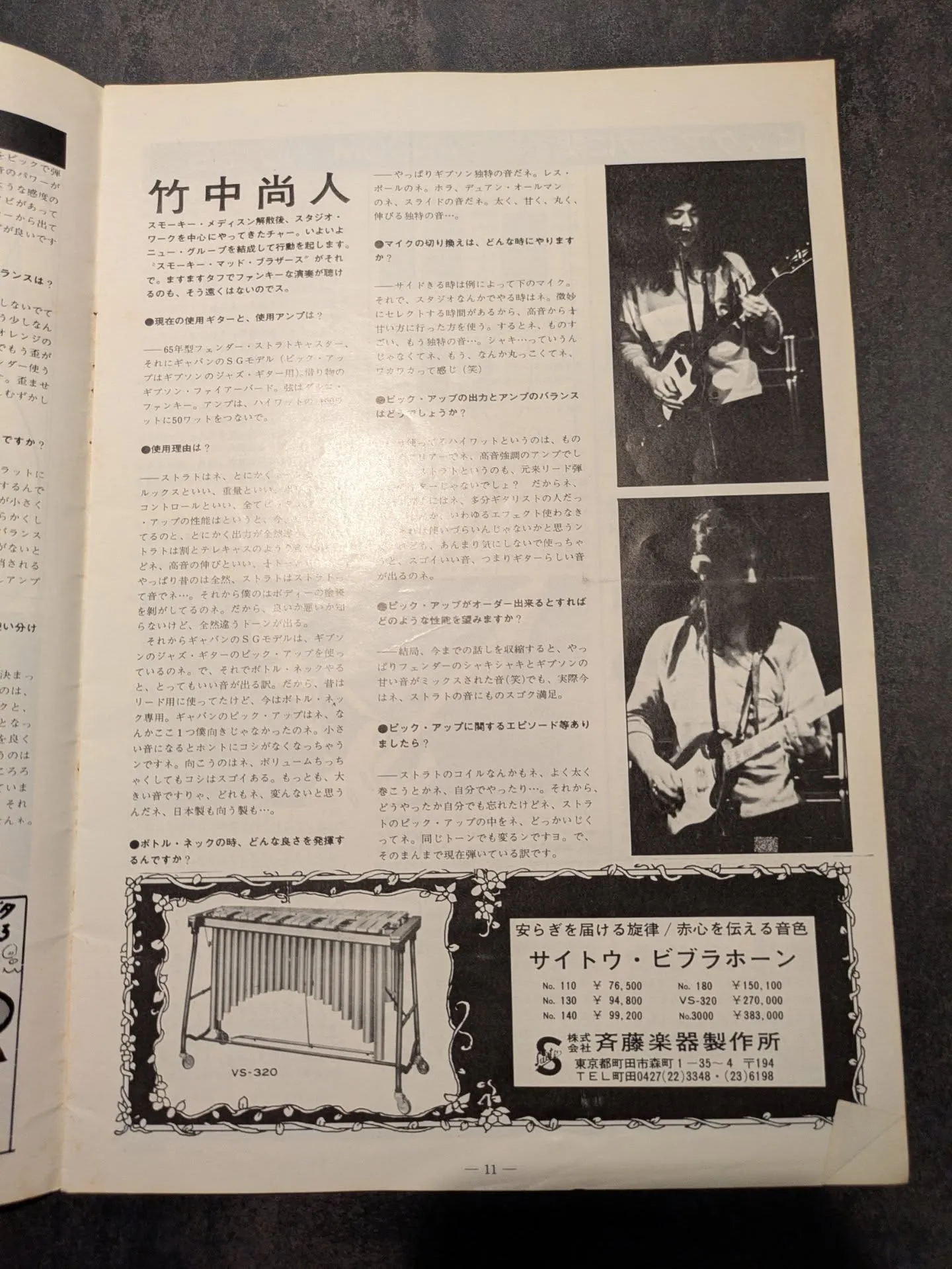 昔のロック雑誌から①