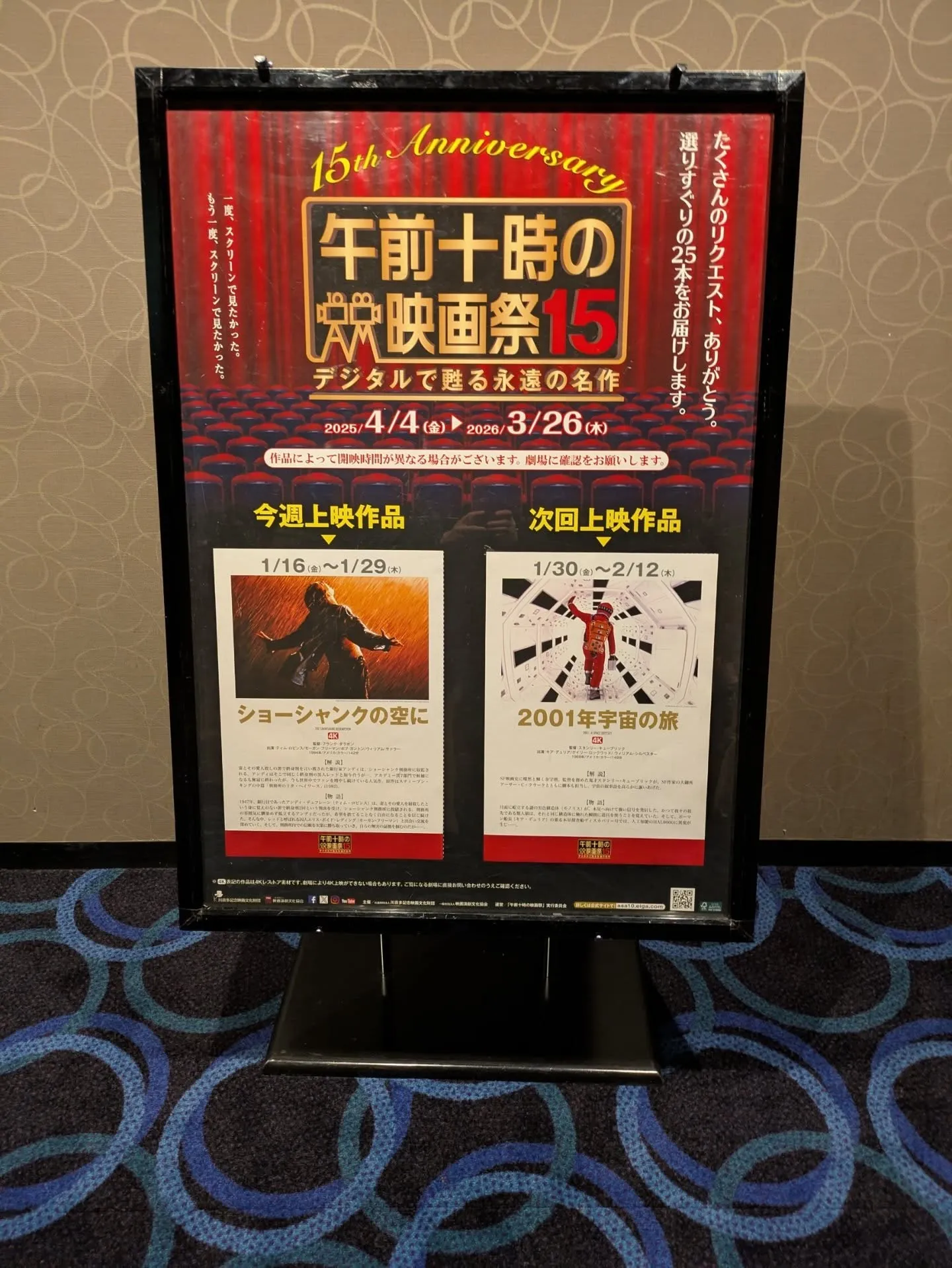 『午前十時の映画祭』。