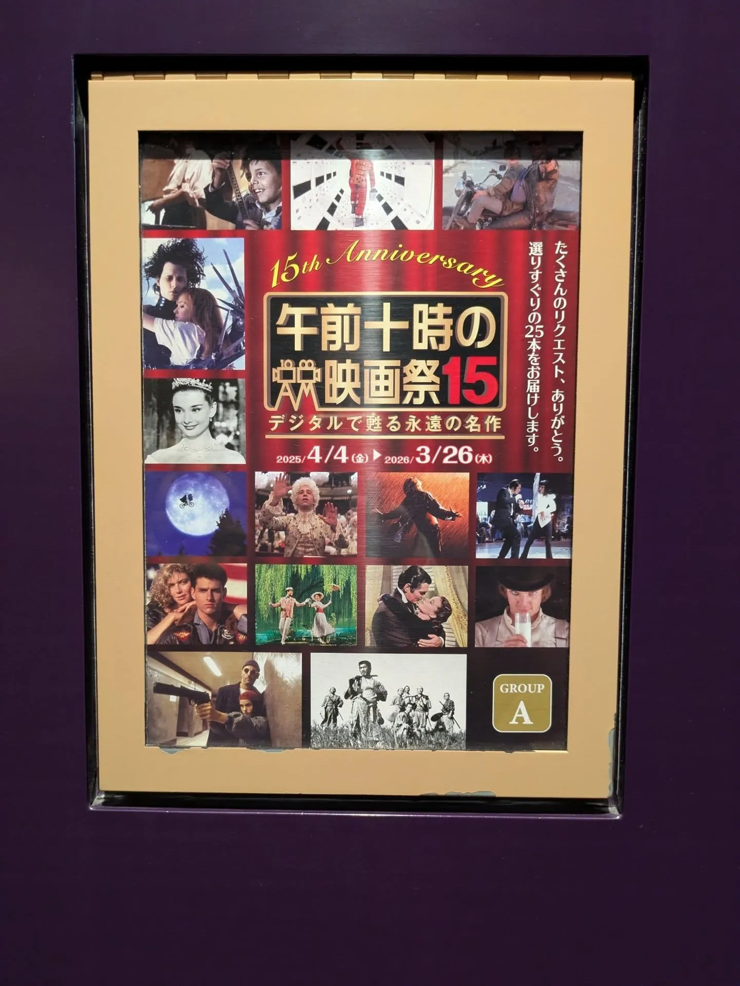 『午前十時の映画祭』。